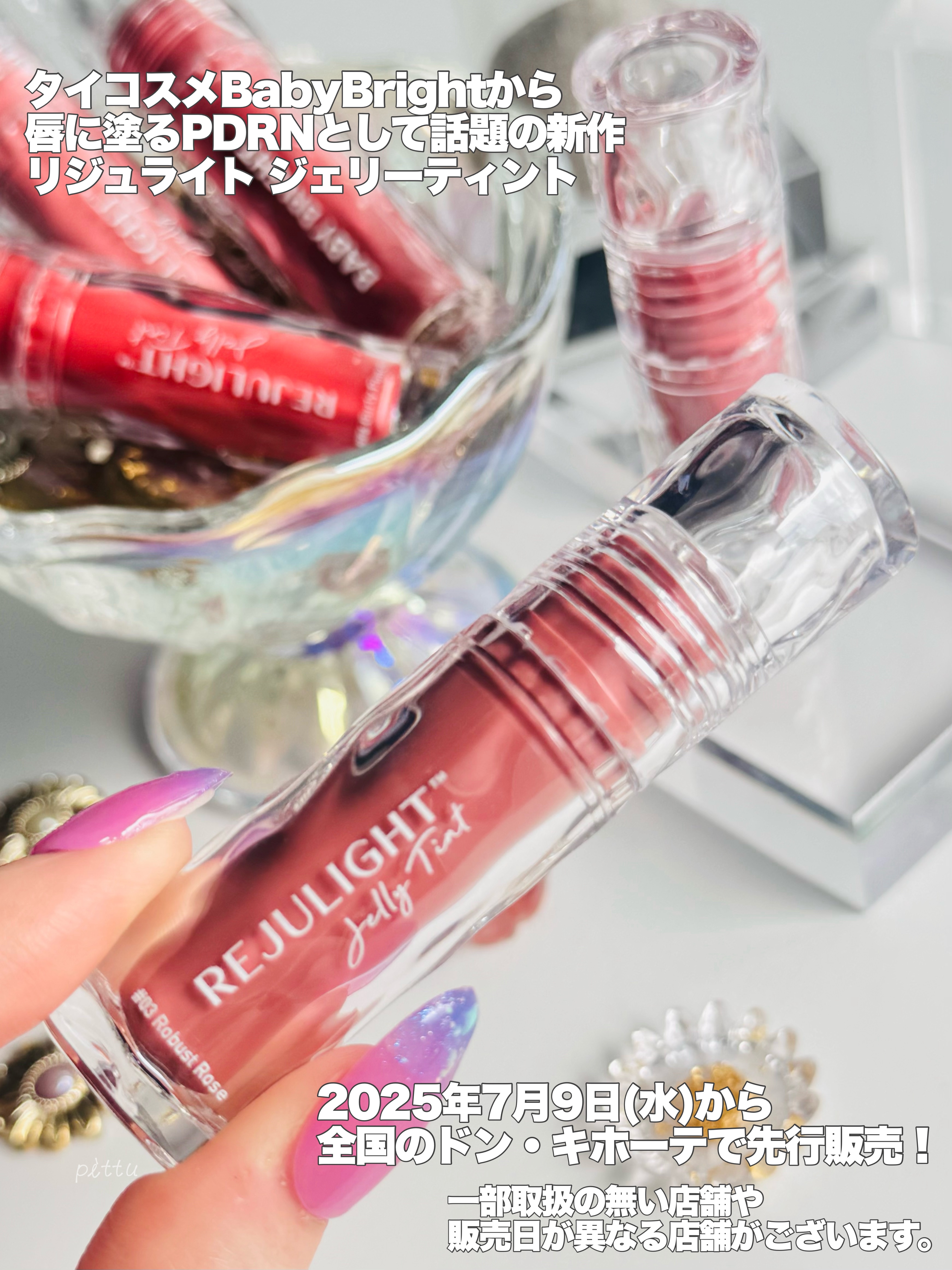 BabyBright リジュライト ジェリーティント 02 Roseate Pink/BabyBright/リップティントを使ったクチコミ（2枚目）