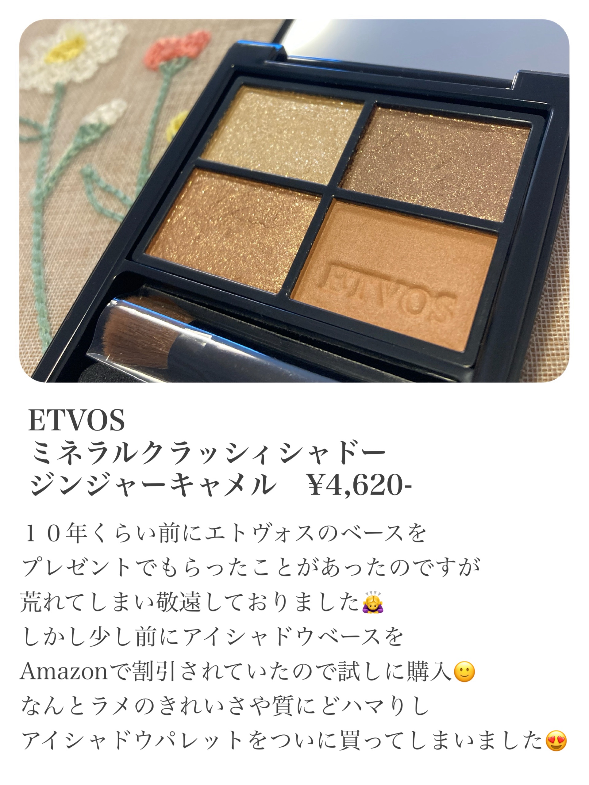 ミネラルクラッシィシャドー/エトヴォス/アイシャドウパレットを使ったクチコミ（2枚目）