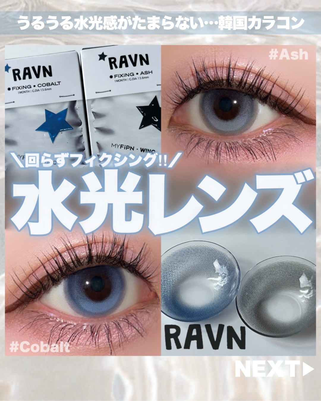 RAVN/myfipn/１ヶ月（１MONTH）カラコンを使ったクチコミ（1枚目）