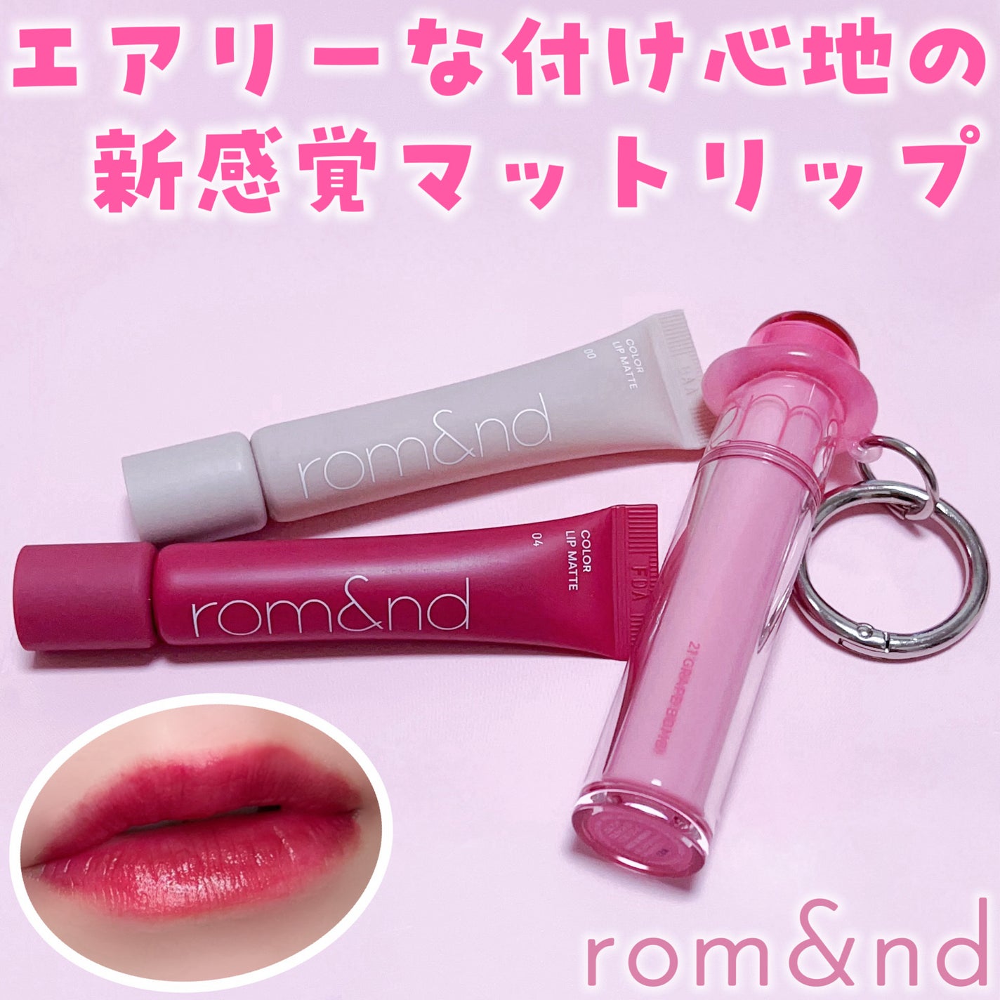 ザ ジューシーラスティングティント/rom&nd/リップティントを使ったクチコミ(1枚目)