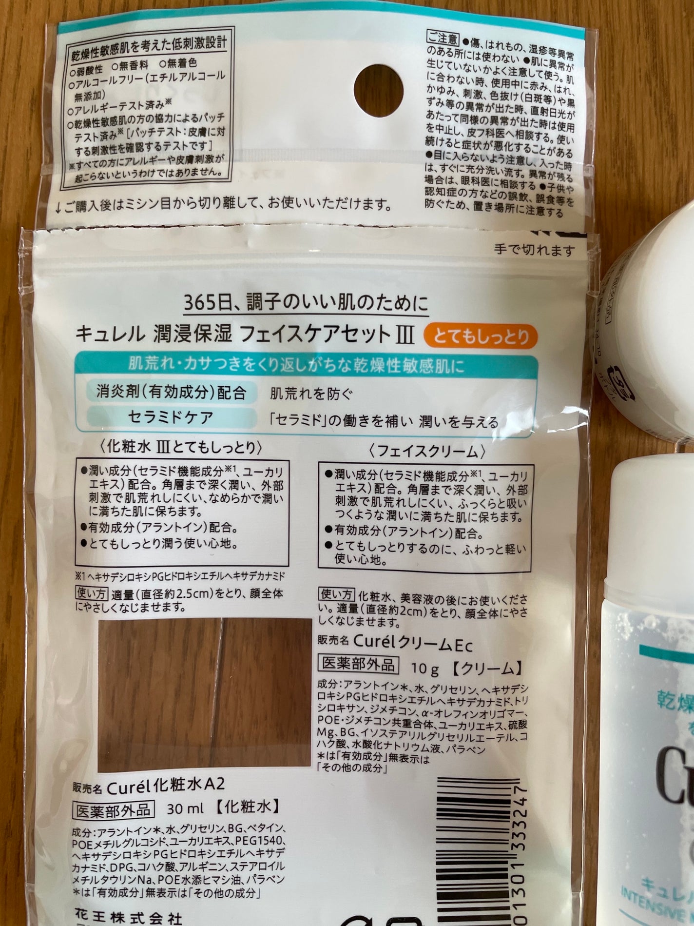 潤浸保湿 フェイスケアセット III とてもしっとり/キュレル/トライアルキットを使ったクチコミ(2枚目)