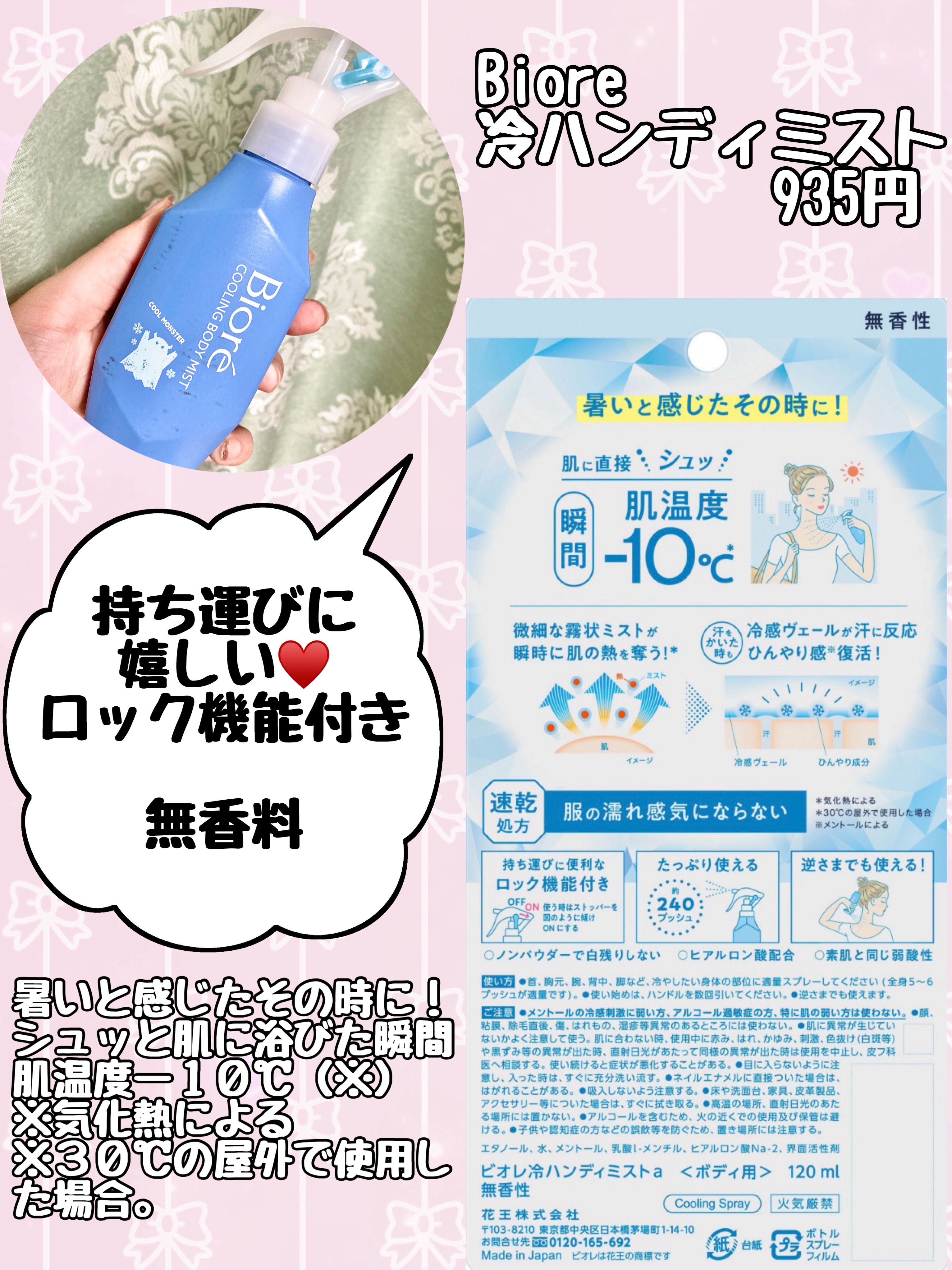 冷ハンディミスト 無香性/ビオレ/デオドラント・制汗剤を使ったクチコミ（2枚目）