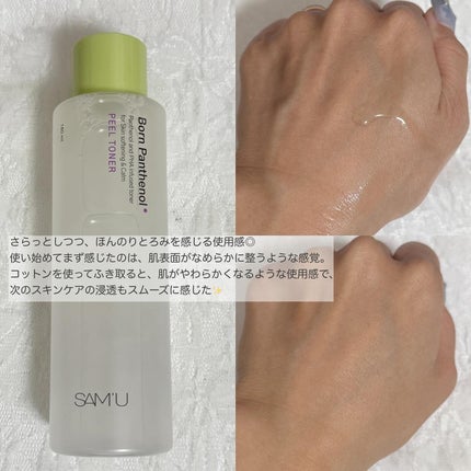 ボーンパンテノールピールトナー/SAM'U/化粧水を使ったクチコミ(2枚目)