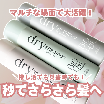 SS ビオリス ピュアレタッチ ドライシャンプー (チュベローズ&ジャスミンの香り)/SSビオリス/ドライシャンプーを使ったクチコミ(1枚目)