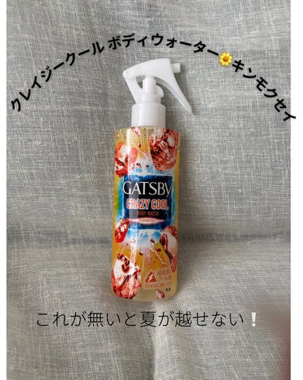 ギャツビー クレイジークール ボディウォーター キンモクセイの香り/ギャツビー/ボディローションを使ったクチコミ(1枚目)
