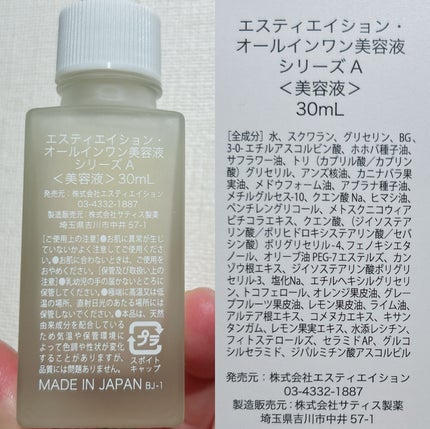 オールインワン美容液 シリーズA/エスティエイション/美容液を使ったクチコミ(4枚目)
