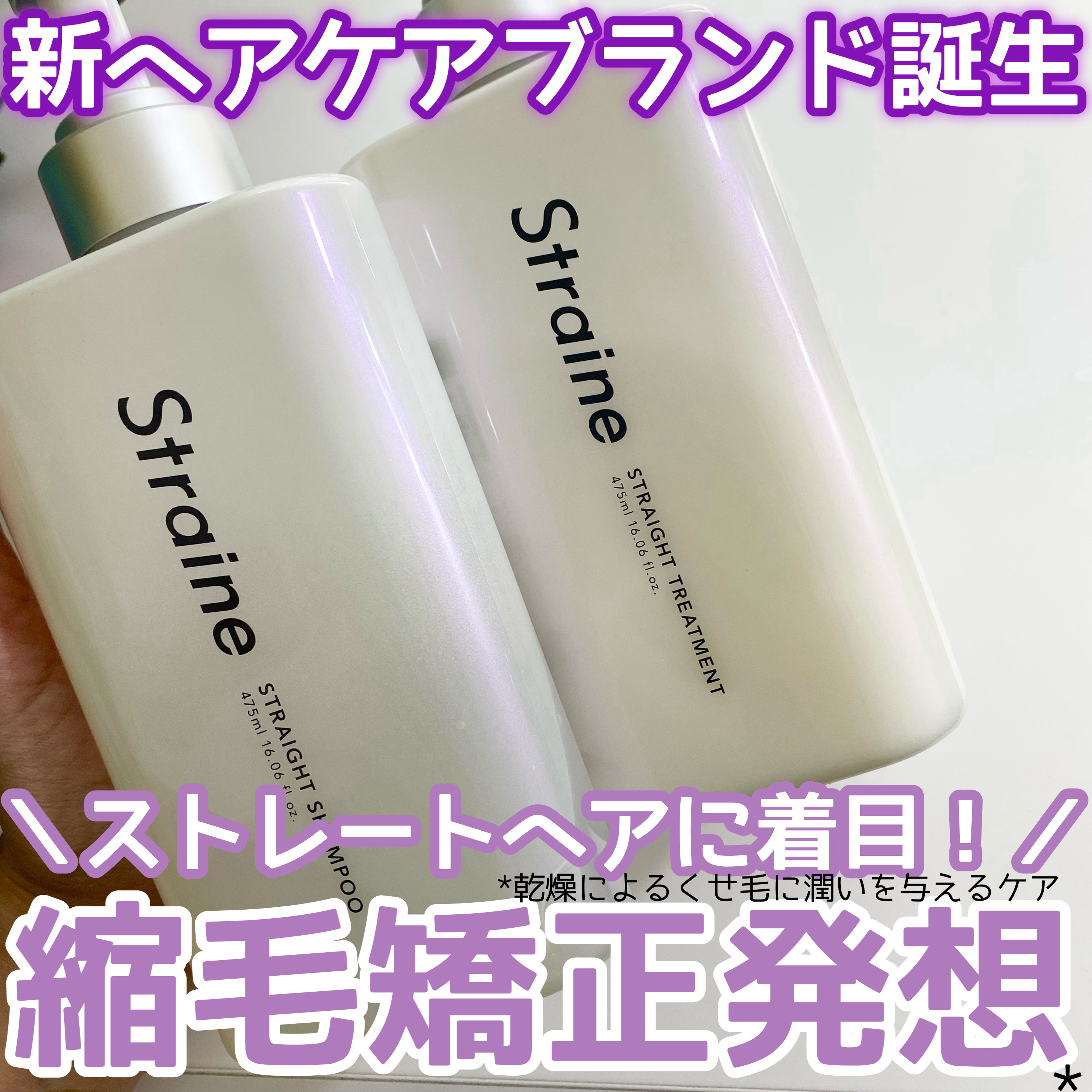 ストレートシャンプー/ストレートトリートメント ホワイトブロッサムの香り/Straine/市販シャンプーを使ったクチコミ（1枚目）