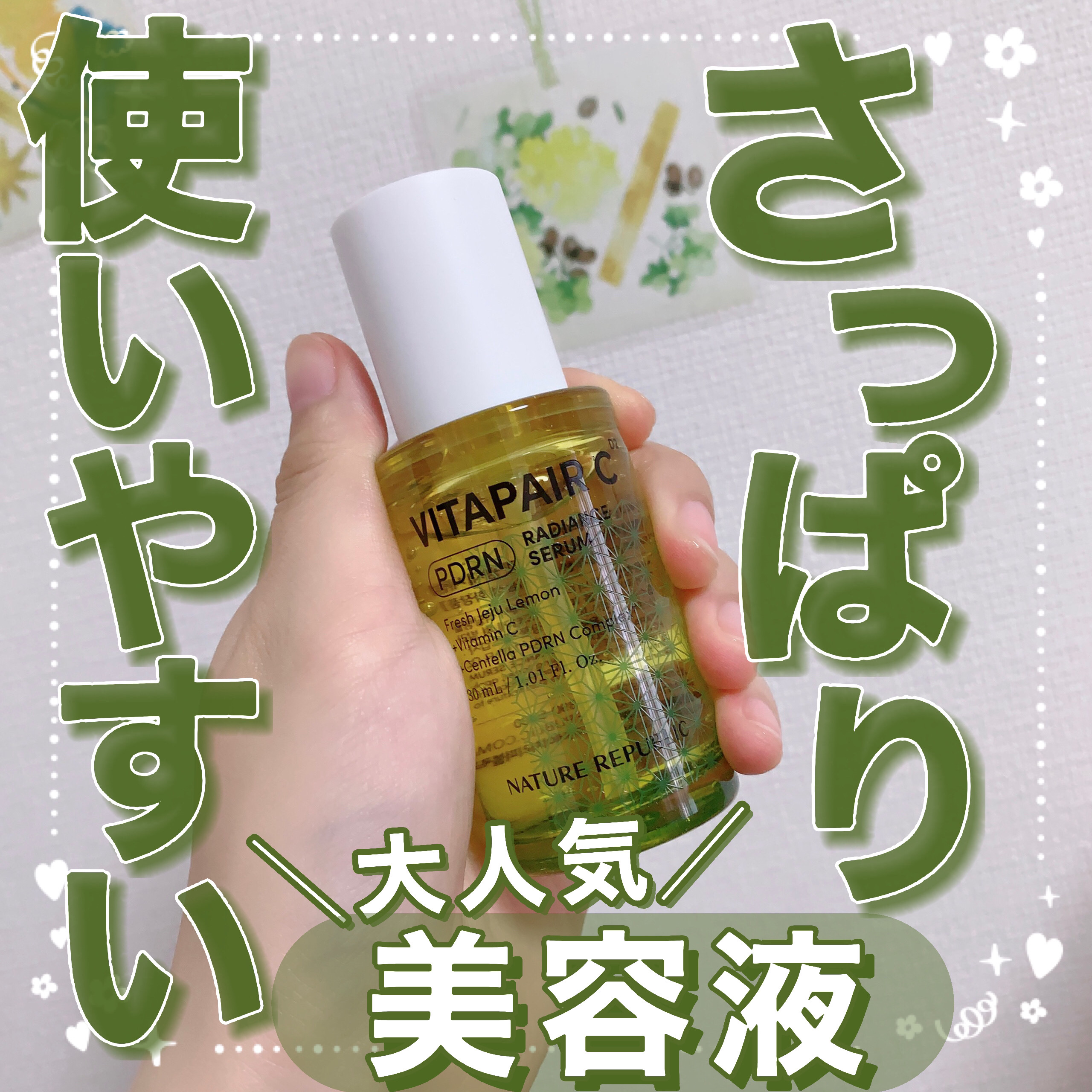 ビタペアCPDRN水潤セラム/ネイチャーリパブリック/美容液を使ったクチコミ（1枚目）