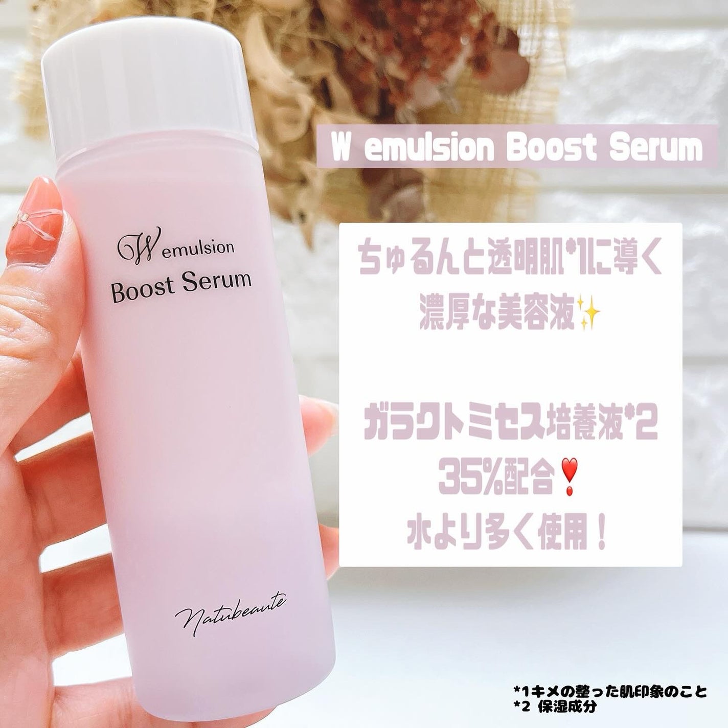 ナチュボーテ ブーストセラム Wエマルジョン/ナチュボーテ/美容液を使ったクチコミ(2枚目)