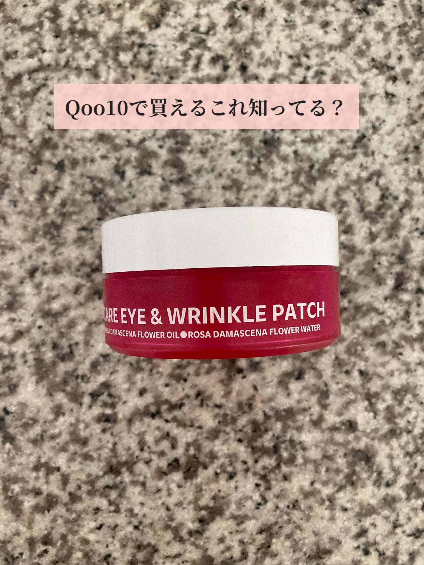 アイソイ 目元集中ケア アイゲルパッチ /ISOI/アイケア・アイクリームを使ったクチコミ(1枚目)