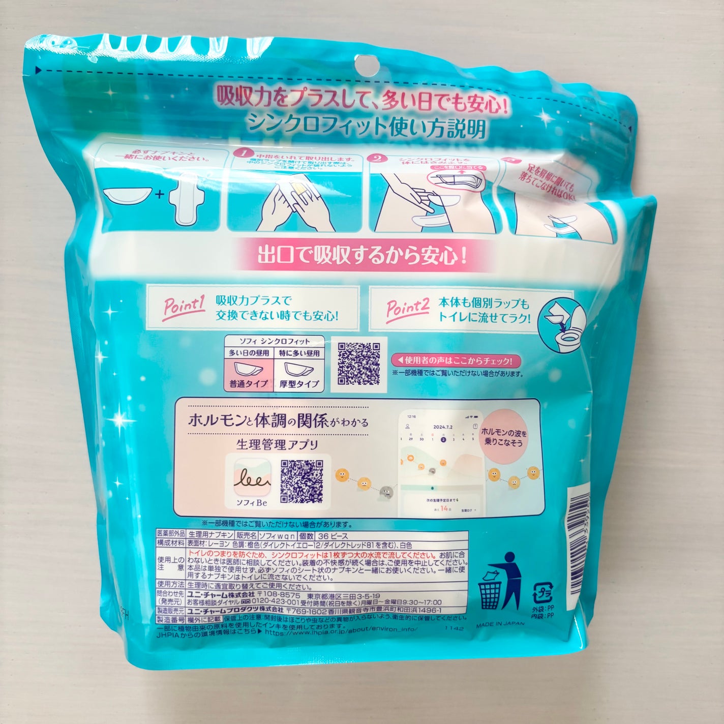 ソフィ シンクロフィット 多い日の昼用/ソフィ/ナプキンを使ったクチコミ(5枚目)