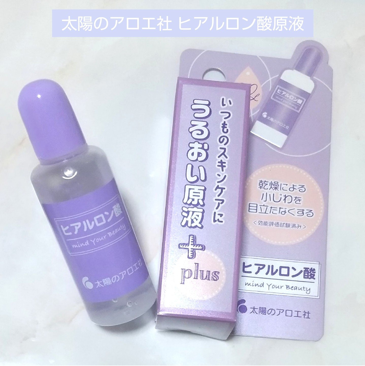 ヒアルロン酸原液/太陽のアロエ社/美容液を使ったクチコミ（1枚目）