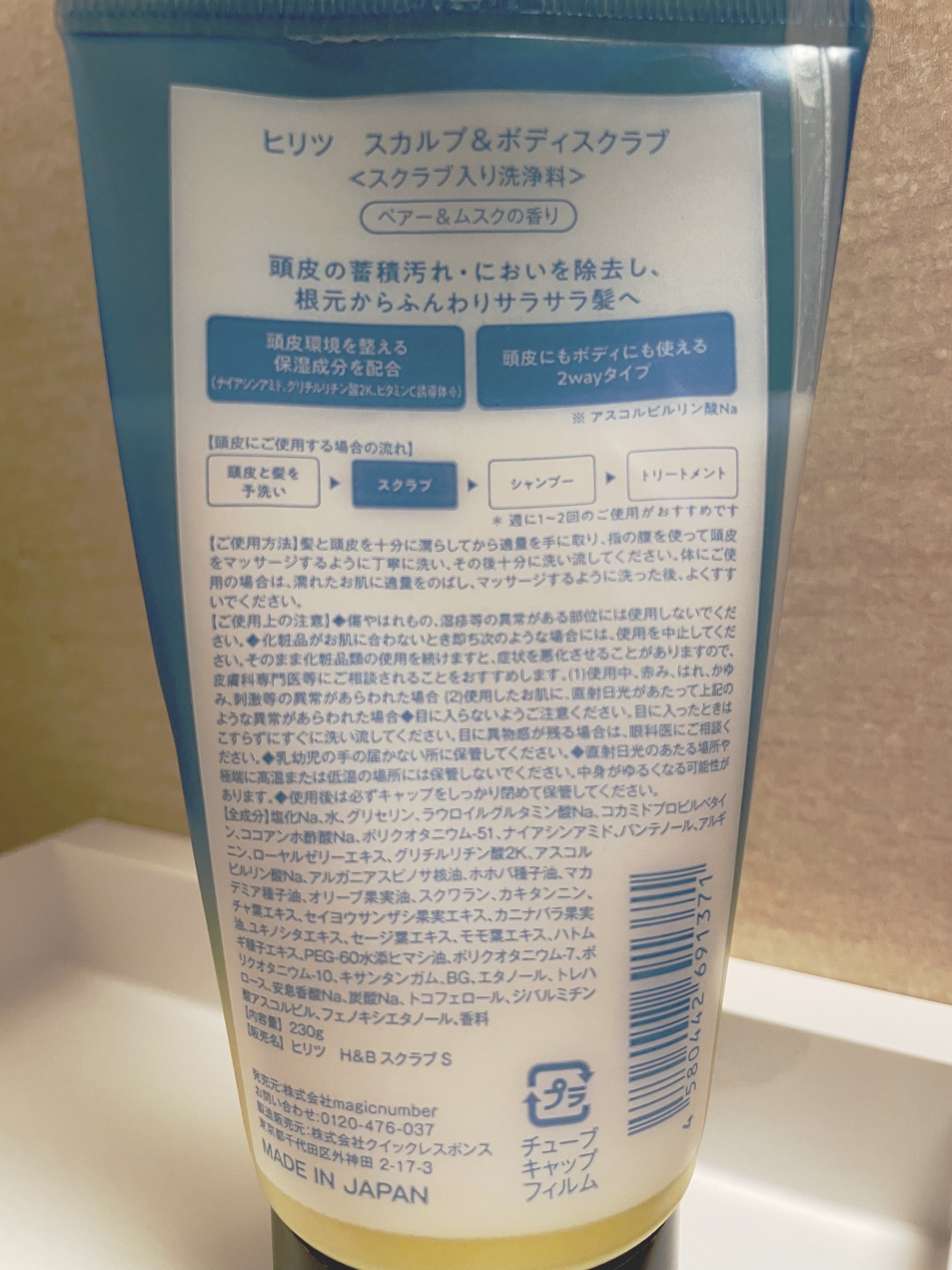 ヒリツ スカルプ&ボディスクラブ 230g/hiritu/ヘッドスクラブを使ったクチコミ（2枚目）