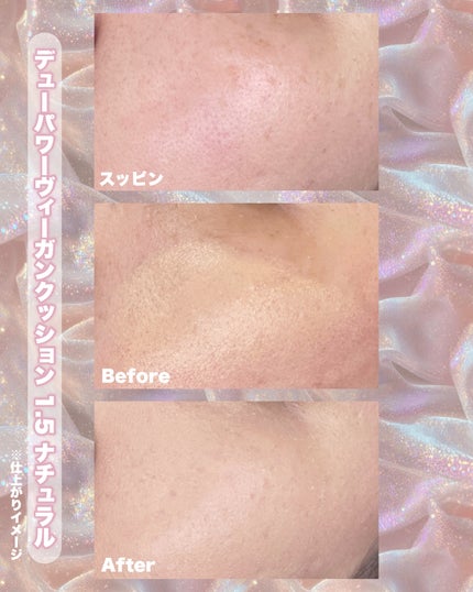 デューパワーヴィーガンクッション/AMUSE/クッションファンデーションを使ったクチコミ(4枚目)