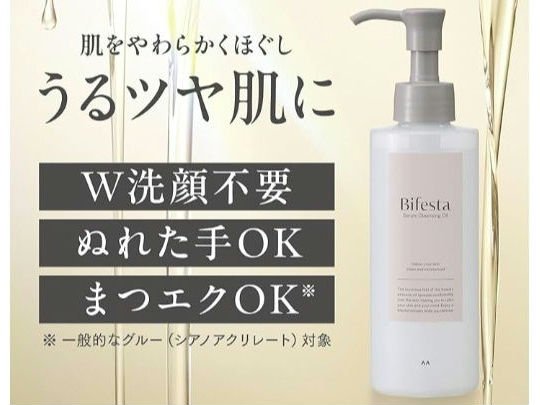 セラムクレンジングオイル/ビフェスタ/オイルクレンジングを使ったクチコミ（2枚目）