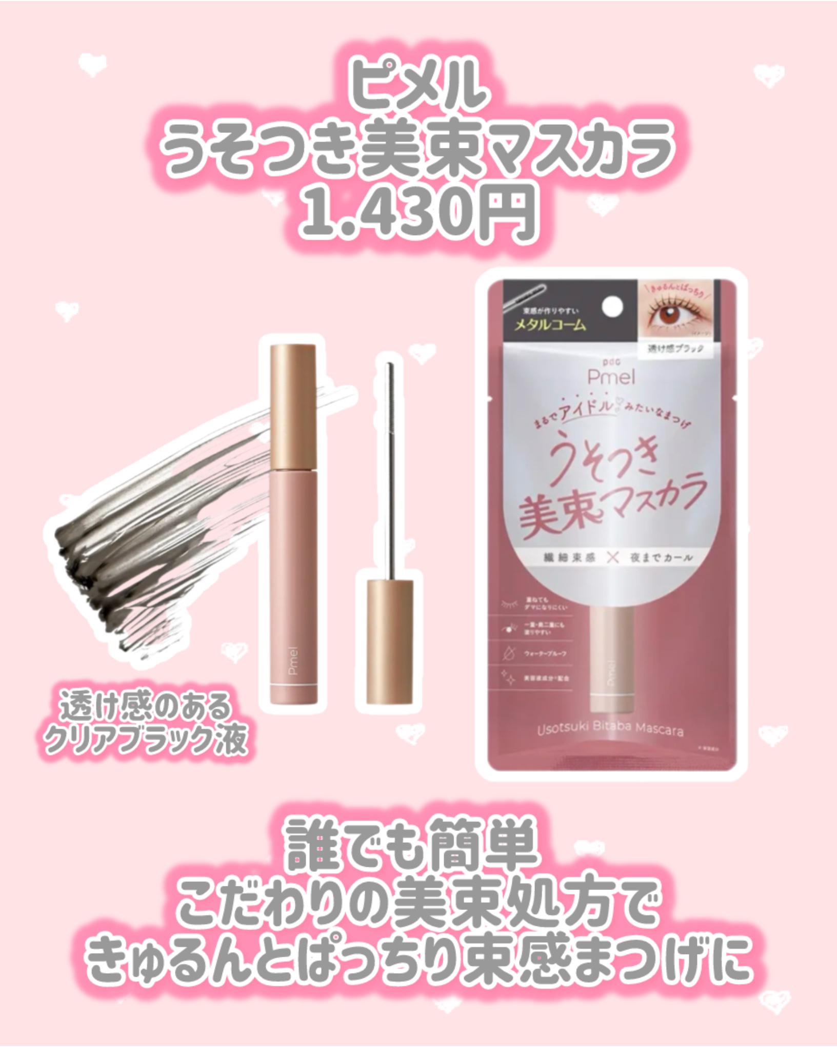 うそつき美束マスカラ 透け感ブラック/pdc/マスカラを使ったクチコミ（2枚目）