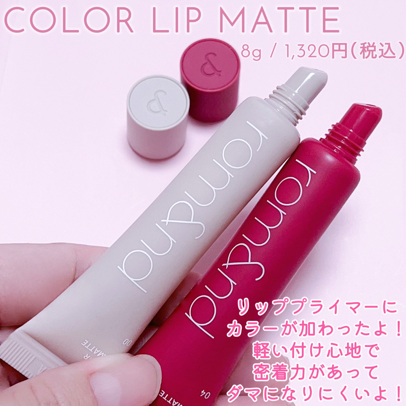 ザ ジューシーラスティングティント/rom&nd/リップティントを使ったクチコミ(2枚目)