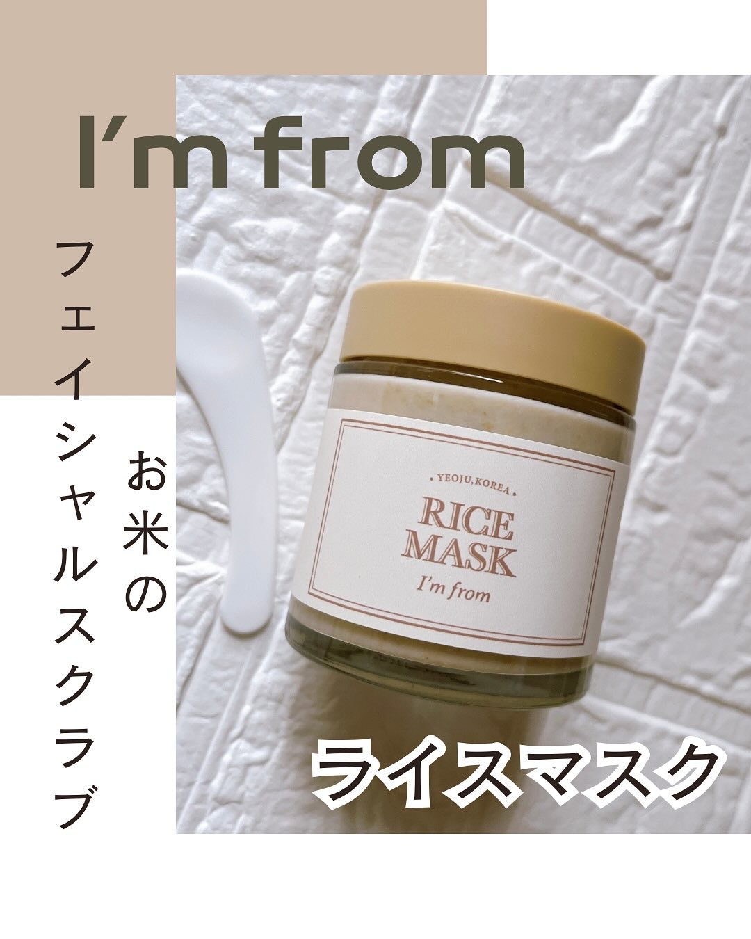 RICE MASK/I'm from/洗い流すパック・マスクを使ったクチコミ（1枚目）