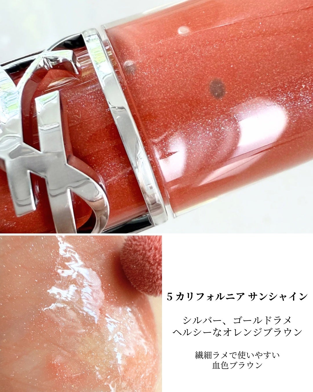 YSL ラブシャイン グロスプランパー/YVES SAINT LAURENT BEAUTE/リップグロスを使ったクチコミ(4枚目)