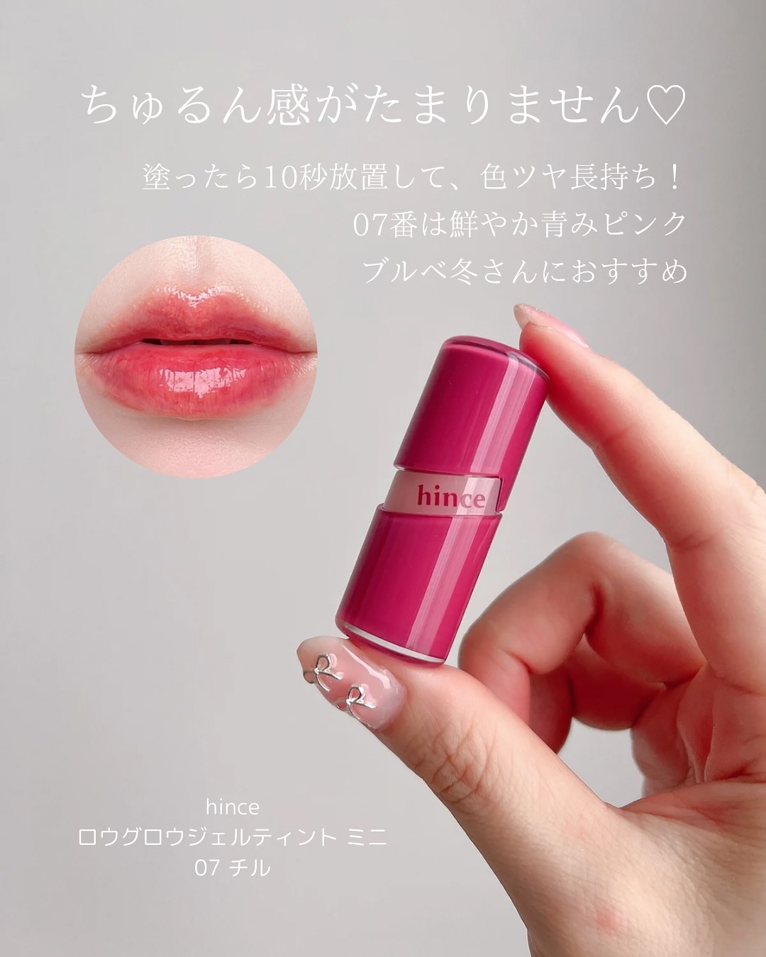 ロウグロウジェルティント/hince/リップティントを使ったクチコミ（3枚目）