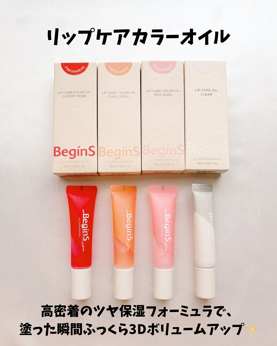 Lip Care Oil Clear/BeginS by JUNGSAEMMOOL/リップケアを使ったクチコミ（2枚目）