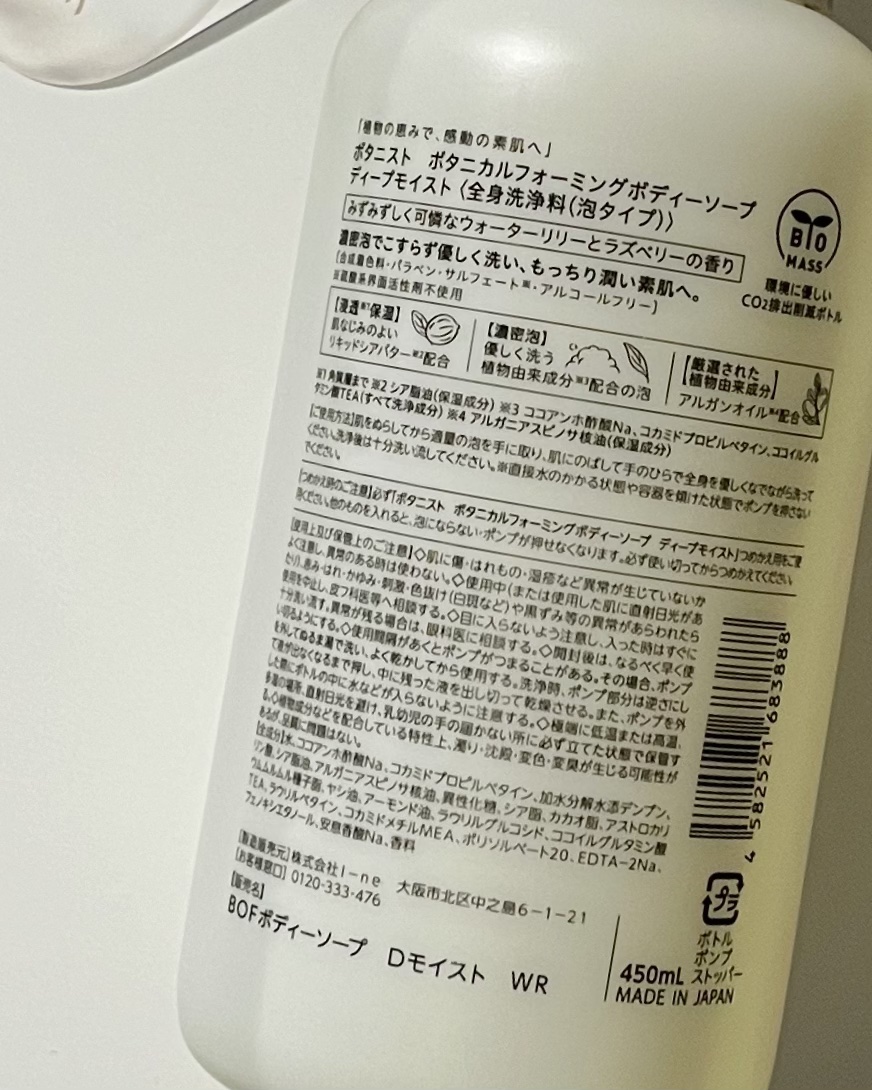 ボタニカルフォーミング ボディーソープ（ディープモイスト）/BOTANIST/ボディソープを使ったクチコミ（3枚目）