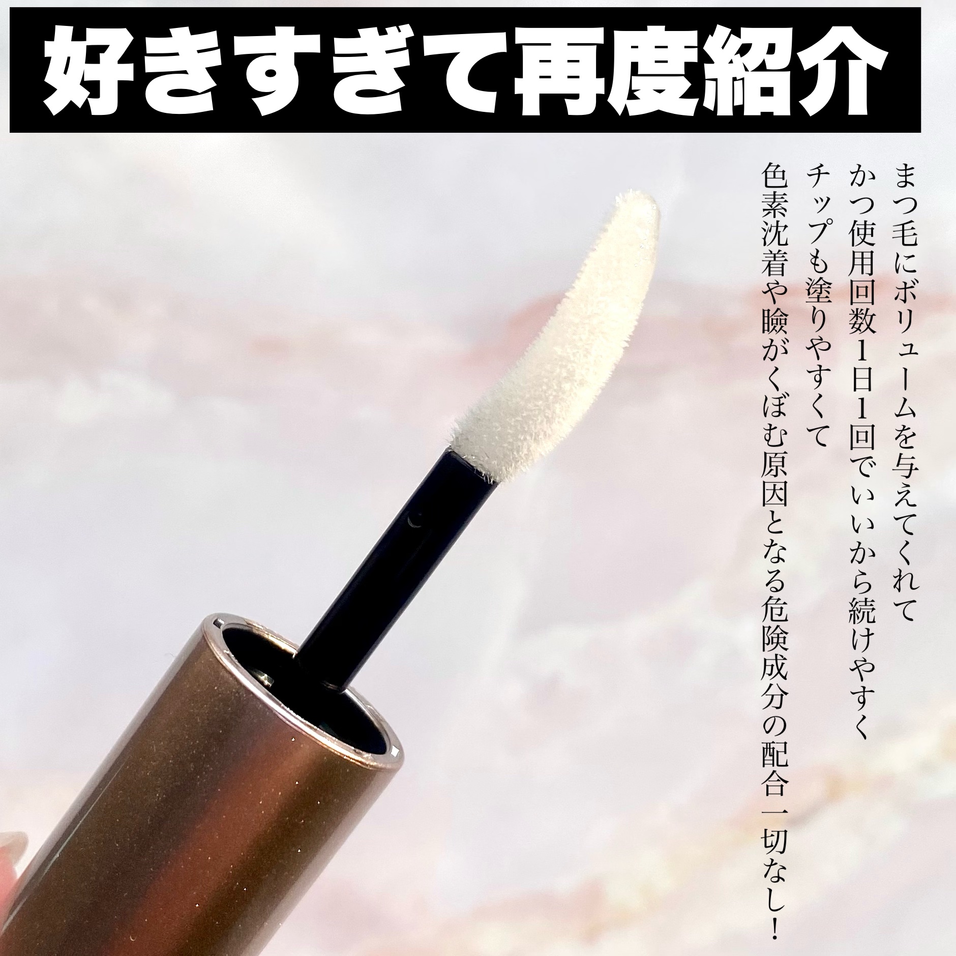 ハンオールラッシュセラム/rom&nd/まつげ美容液を使ったクチコミ（3枚目）