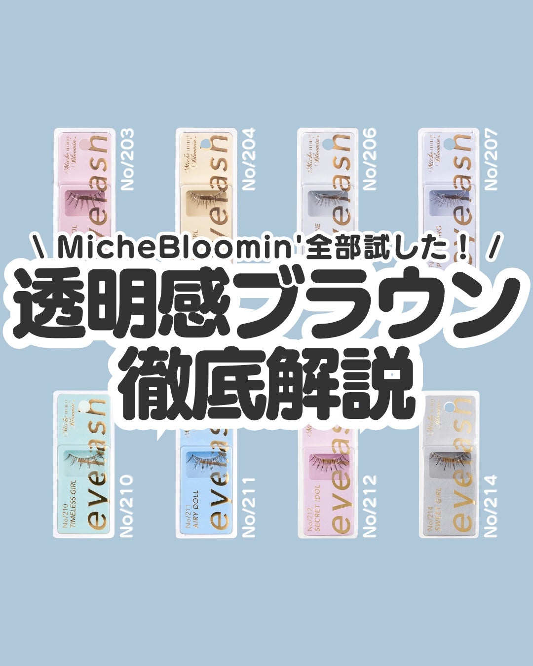 ミッシュブルーミン アイラッシュ インフィニティライン/ミッシュブルーミン/つけまつげを使ったクチコミ(1枚目)