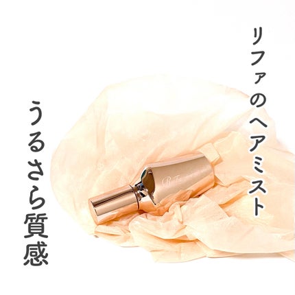ReFa リファハートミストエアリーのクチコミ「\うるさら質感 可愛いヘアミスト/
🌟リファハートミストエアリー
・-・-・-・-・-・-・-.....」(1枚目)