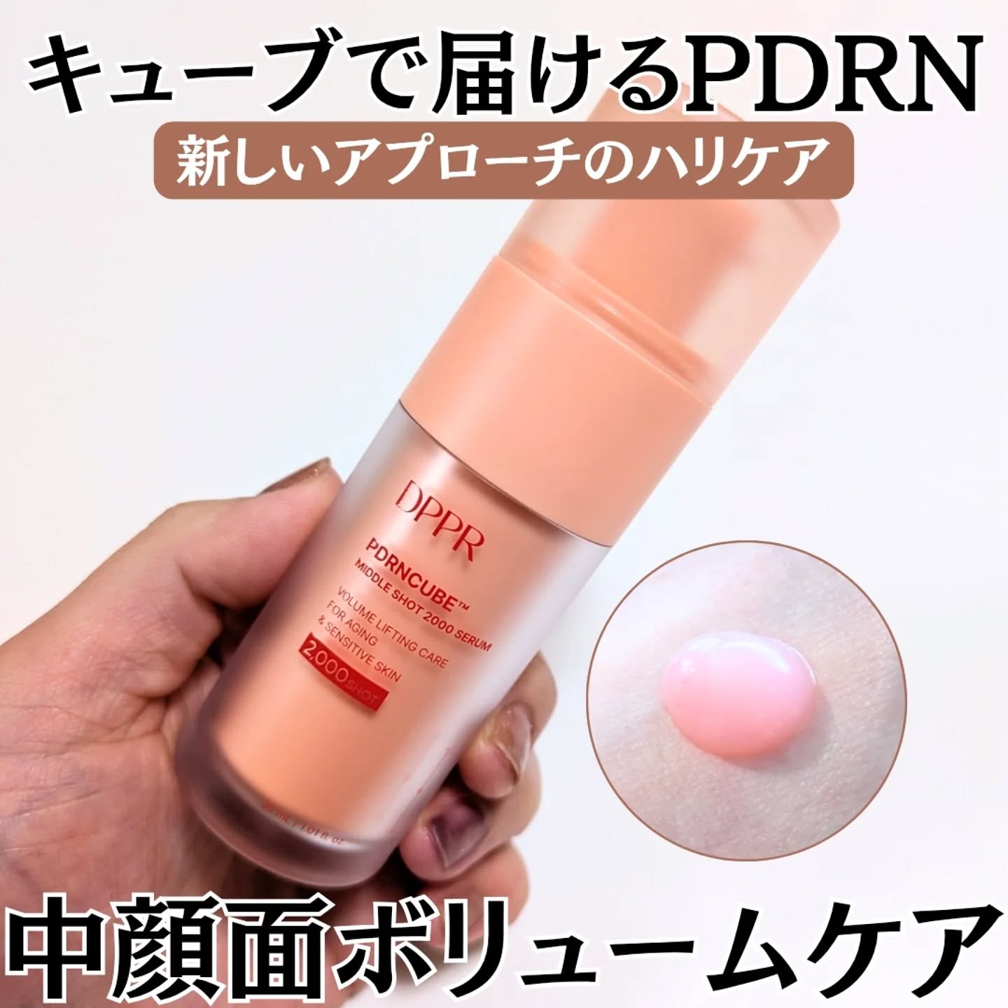 PDRNキューブセラム/DPPR/美容液を使ったクチコミ（1枚目）