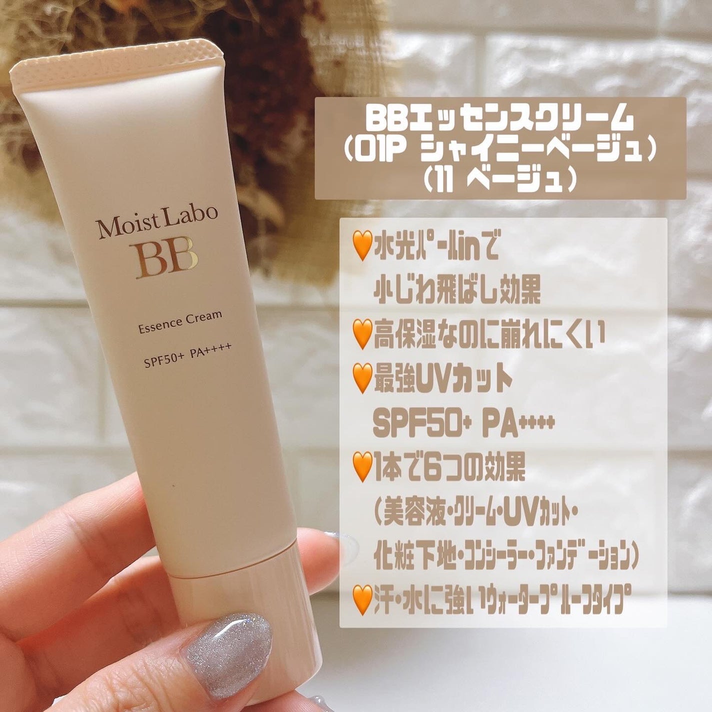 モイストラボ BBエッセンスクリーム/Moist Labo/BBクリームを使ったクチコミ(10枚目)