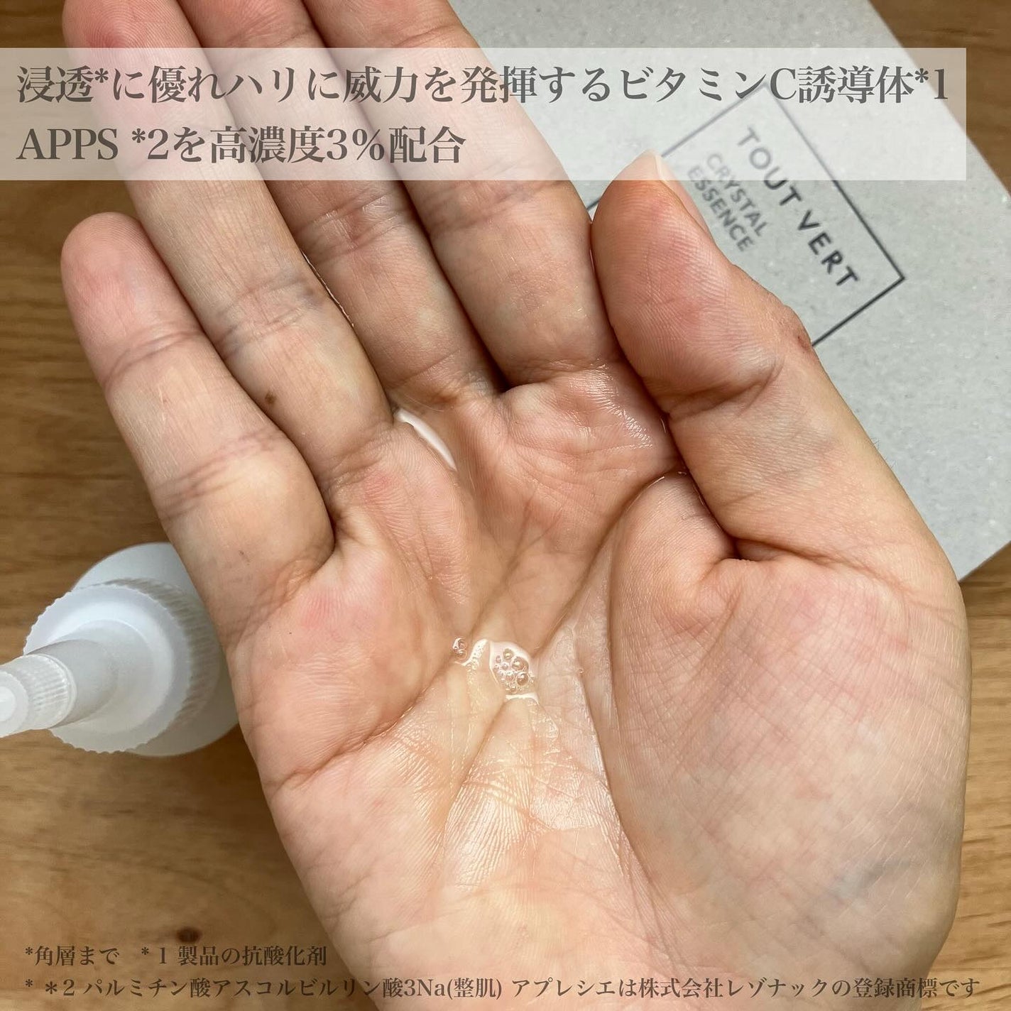 クリスタルエッセンス/TOUT VERT/美容液を使ったクチコミ(2枚目)