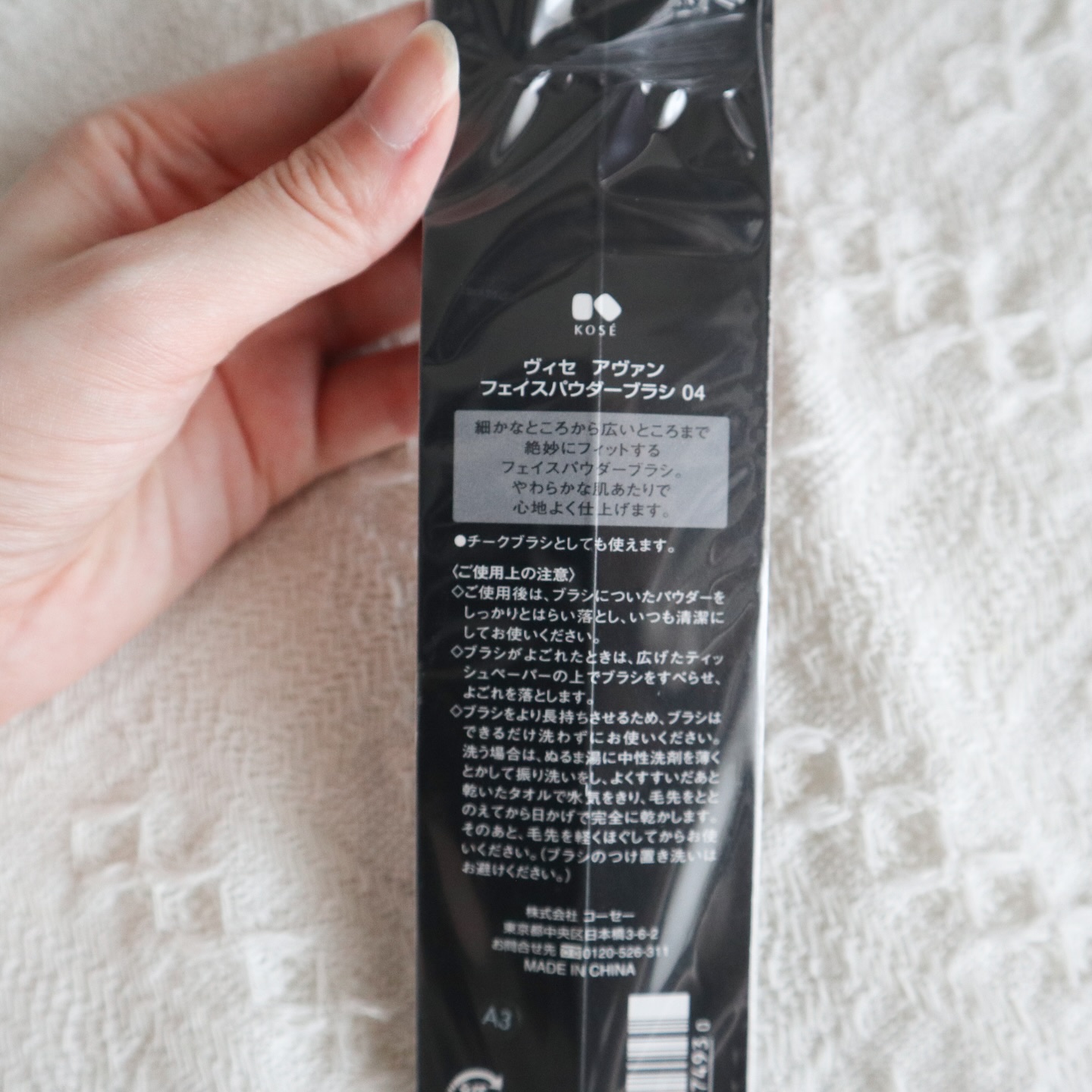 試してみた】Visée ヴィセ アヴァン フェイスパウダーブラシ 04
