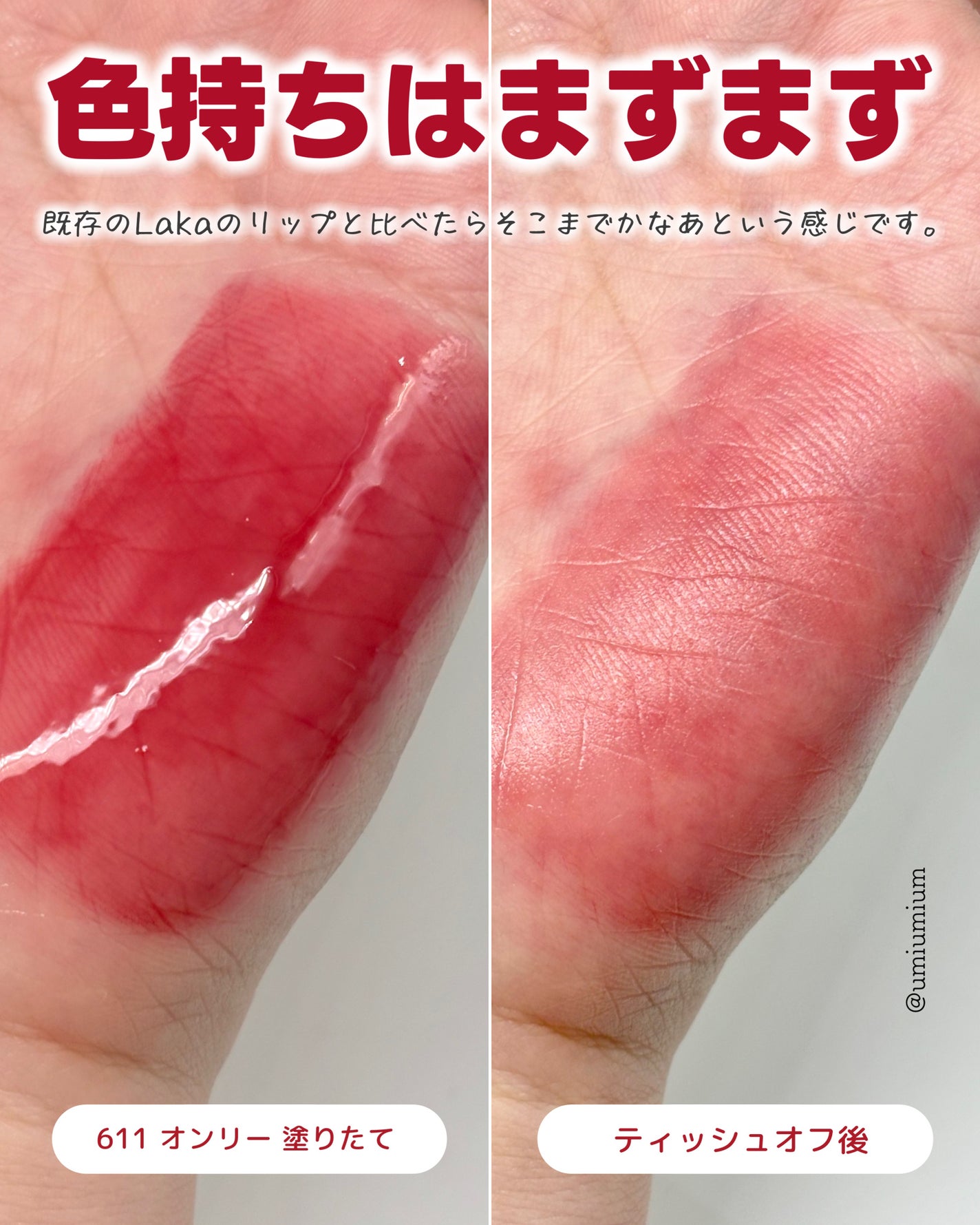 フルーティーグラムティント/Laka/リップティントを使ったクチコミ(5枚目)