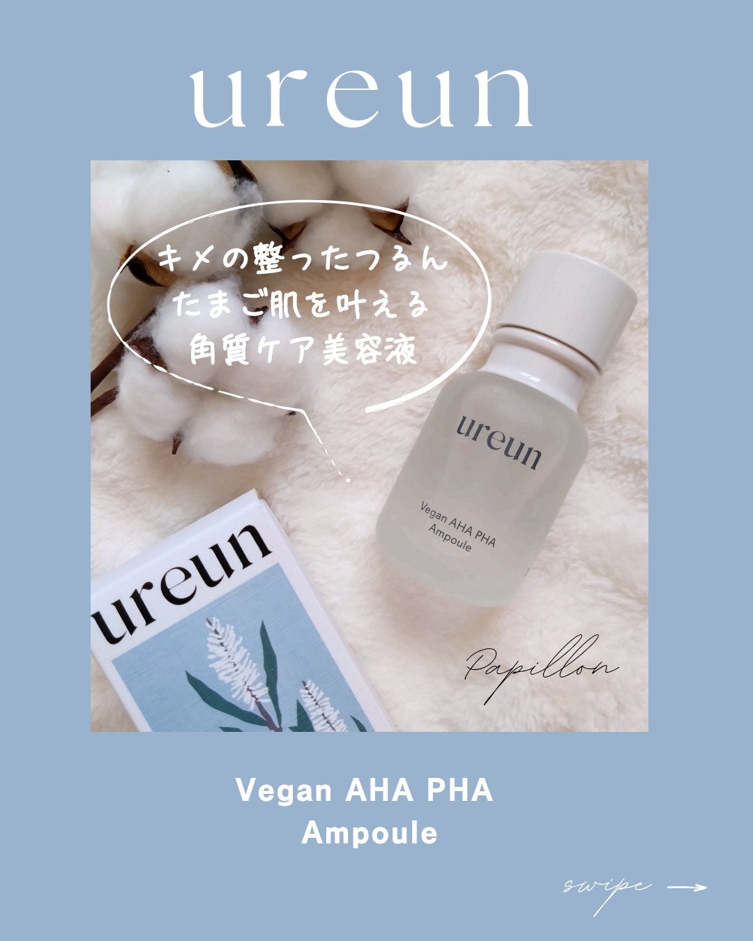 ヴィーガンAHA PHA アンプル/ureun/美容液を使ったクチコミ(1枚目)