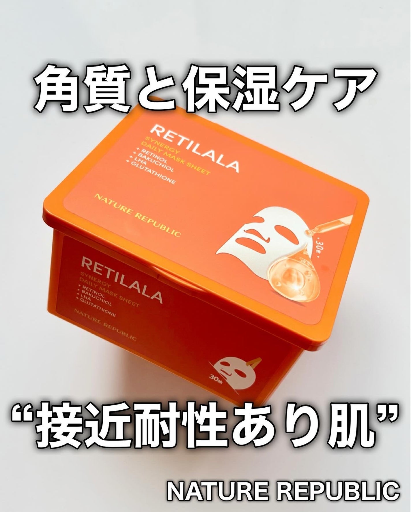 レチララ デイリーシートマスク/ネイチャーリパブリック/シートマスク・パックを使ったクチコミ(1枚目)