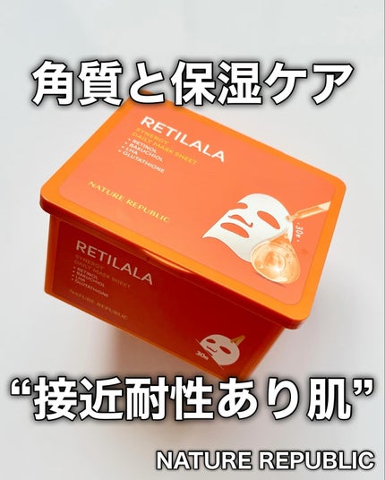 レチララ デイリーシートマスク/ネイチャーリパブリック/シートマスク・パックを使ったクチコミ(1枚目)