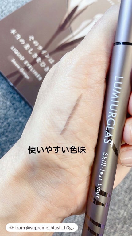 スキルレスライナー/LUMIURGLAS/リキッドアイライナーを使ったクチコミ(2枚目)