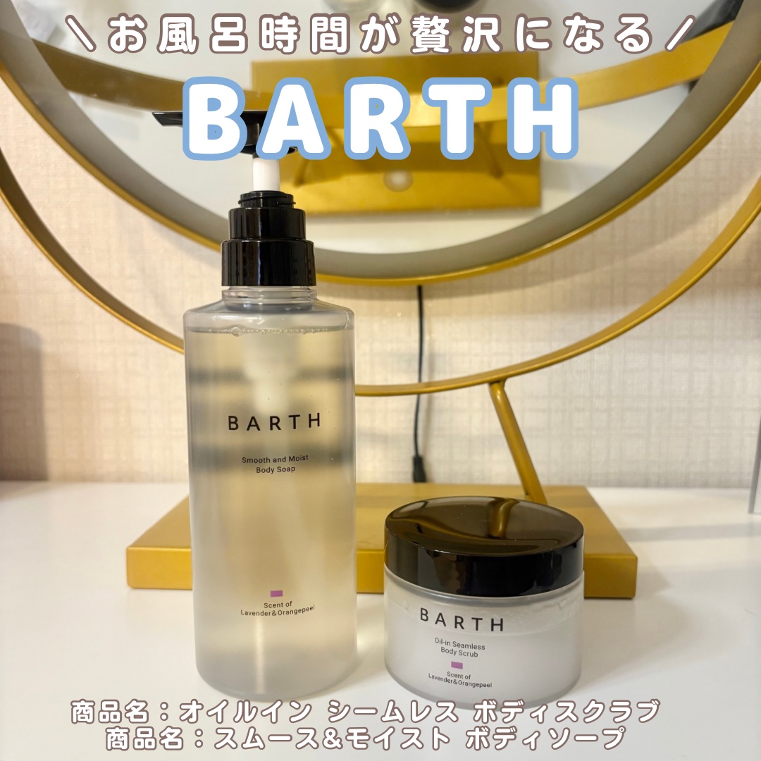 BARTH オイルイン シームレス ボディスクラブ/BARTH/ボディスクラブを使ったクチコミ（1枚目）