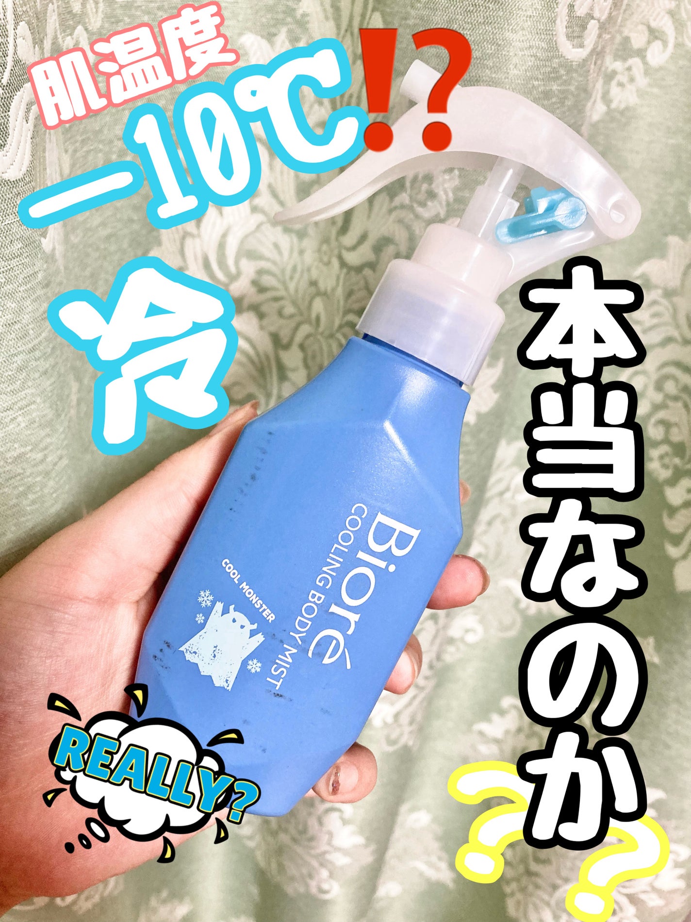 冷ハンディミスト 無香性/ビオレ/デオドラント・制汗剤を使ったクチコミ(1枚目)