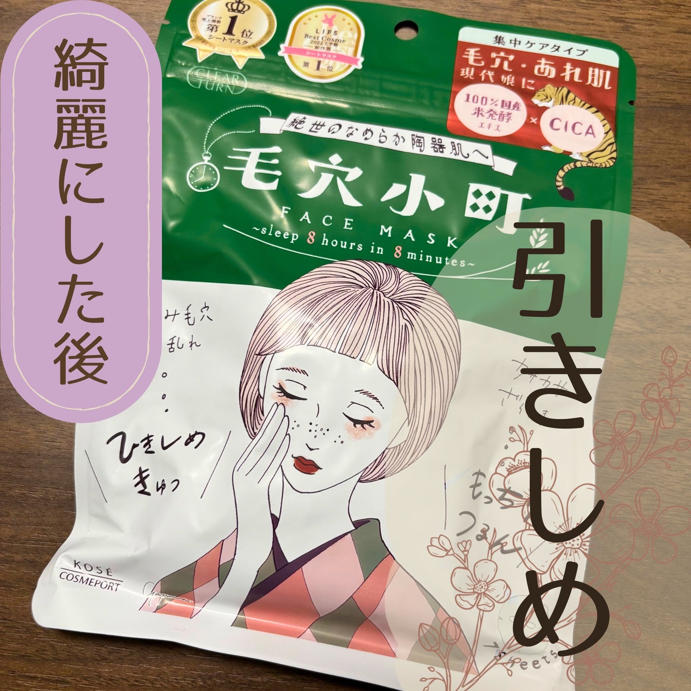 毛穴小町マスク /クリアターン/シートマスク・パックを使ったクチコミ(1枚目)