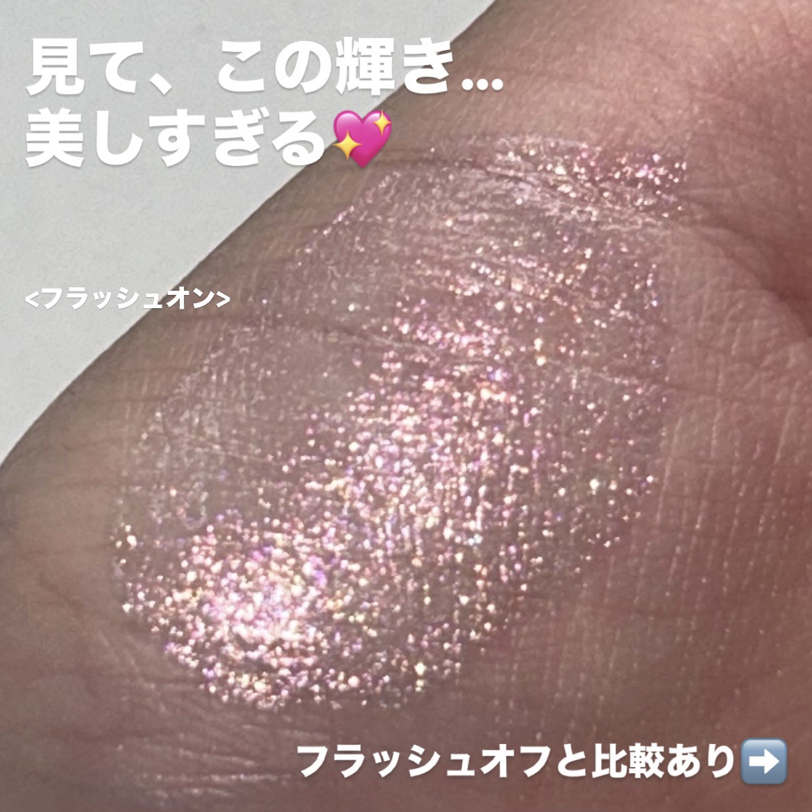 フラッシュポットハイライト/Lummir/クリームハイライトを使ったクチコミ（3枚目）