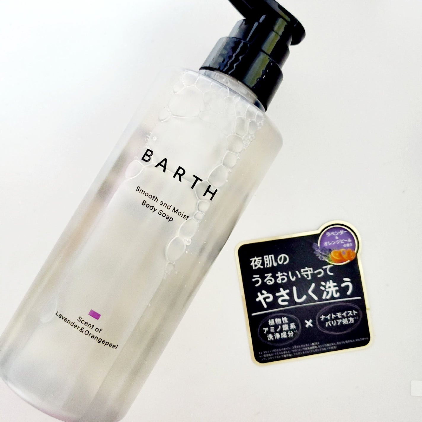 BARTH スムース&モイスト ボディソープ(数量限定品)/BARTH/ボディソープを使ったクチコミ(2枚目)