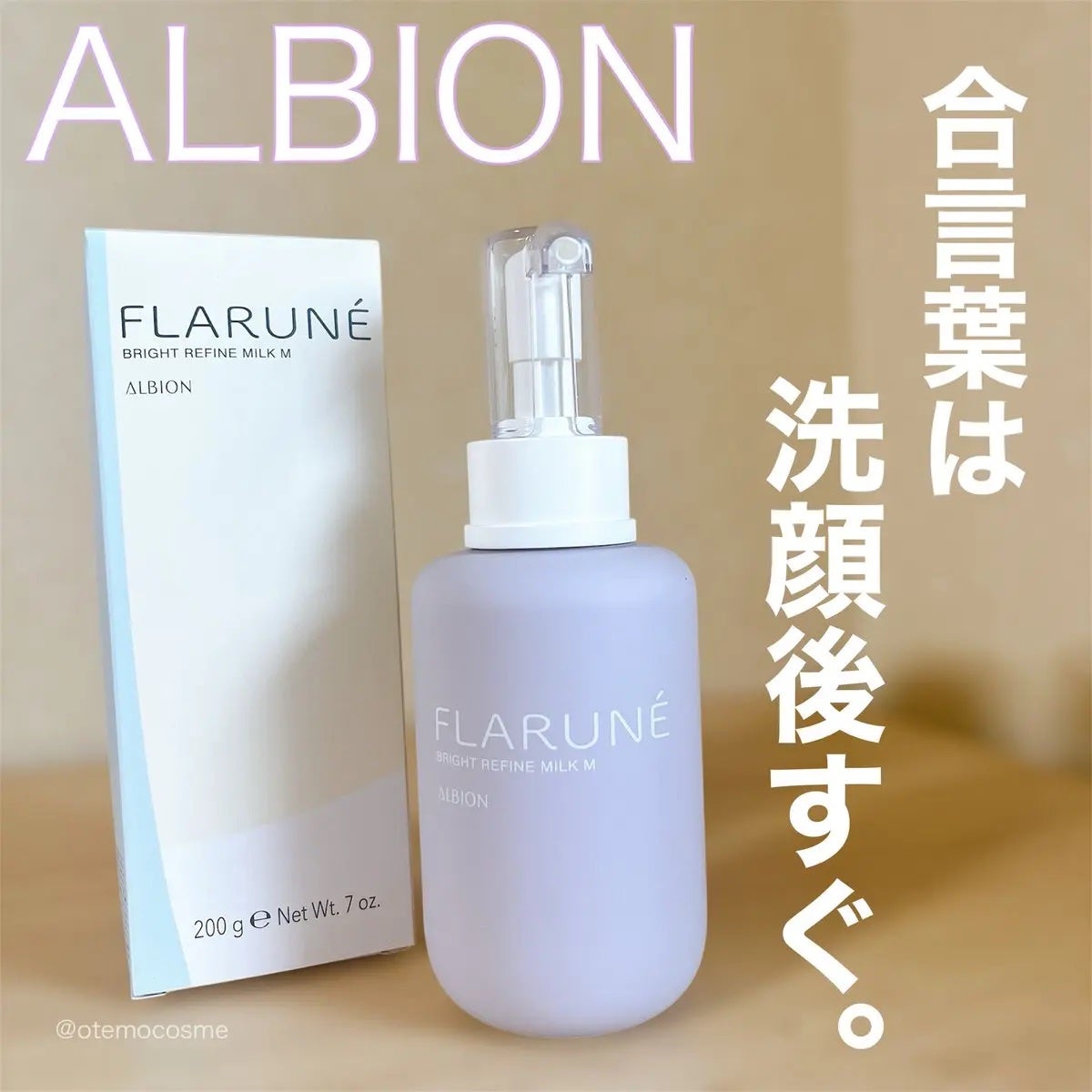 フラルネ ブライトリファイン ミルク M/ALBION/乳液を使ったクチコミ(1枚目)