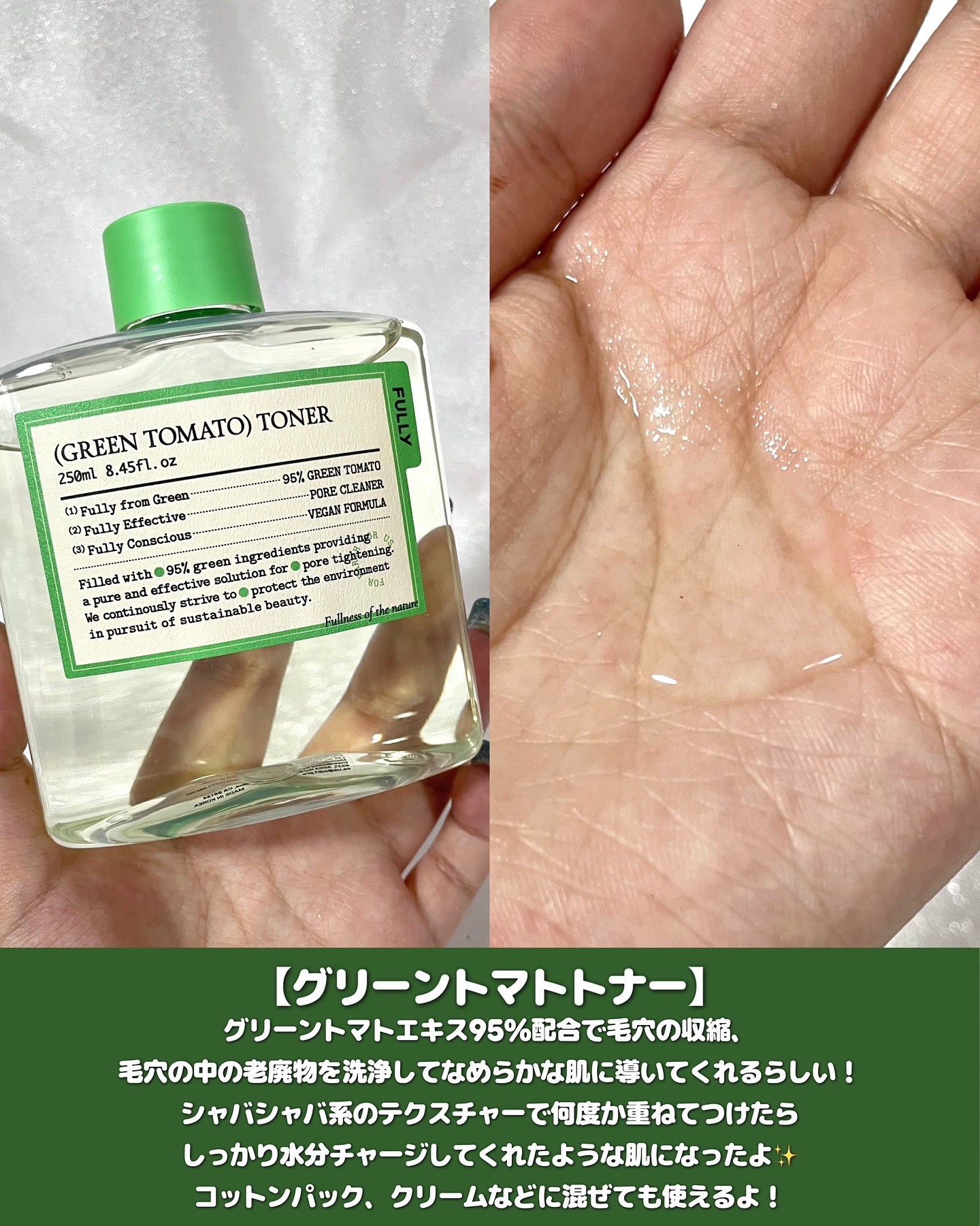 グリーントマトクリーム/FULLY/フェイスクリームを使ったクチコミ（2枚目）