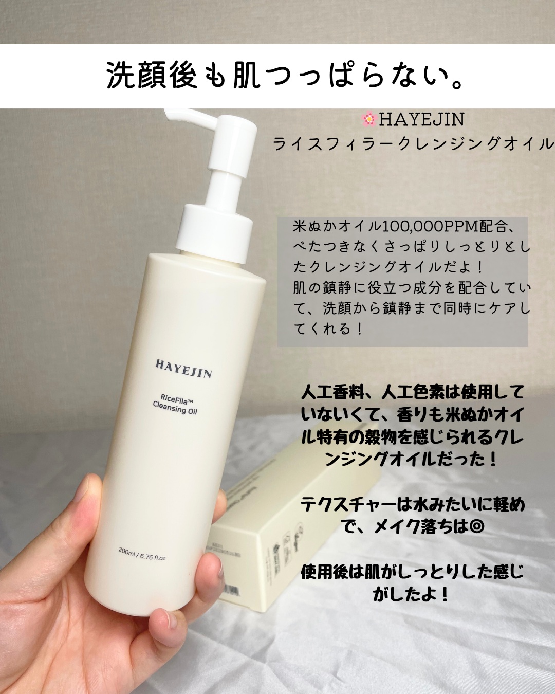 ライスフィラ クレンジングオイル/HAYEJIN/オイルクレンジングを使ったクチコミ（2枚目）