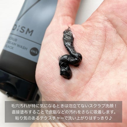 ディズム スクラブクリームウォッシュ ブラック/DISM/洗顔フォームを使ったクチコミ(3枚目)