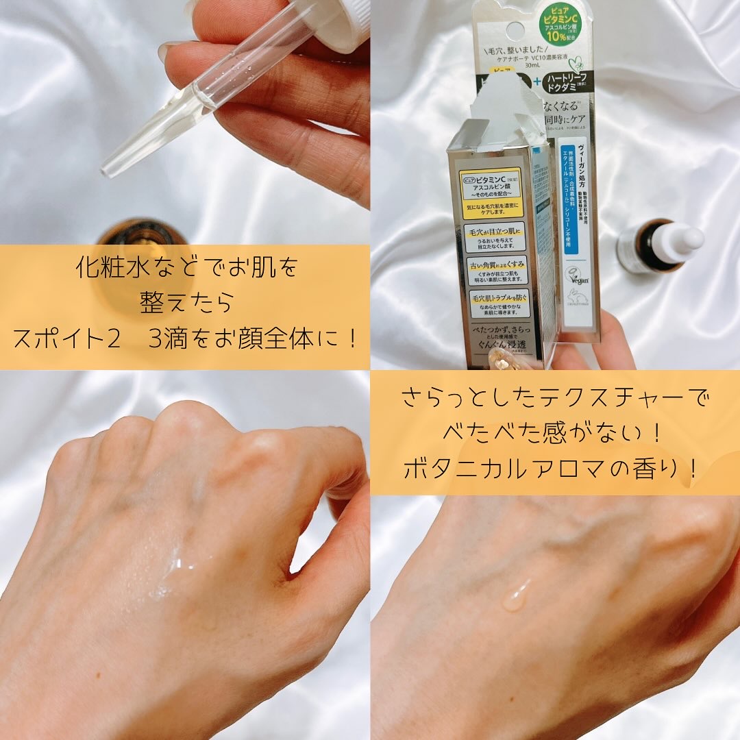ケアナボーテ VC10 濃美容液/ケアナボーテ/美容液を使ったクチコミ（3枚目）