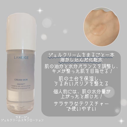 ジェルクリームスキン ローション/LANEIGE/化粧水を使ったクチコミ(1枚目)
