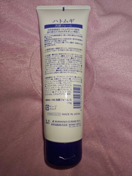 ハトムギ洗顔フォーム/熊野油脂/洗顔フォームを使ったクチコミ(2枚目)